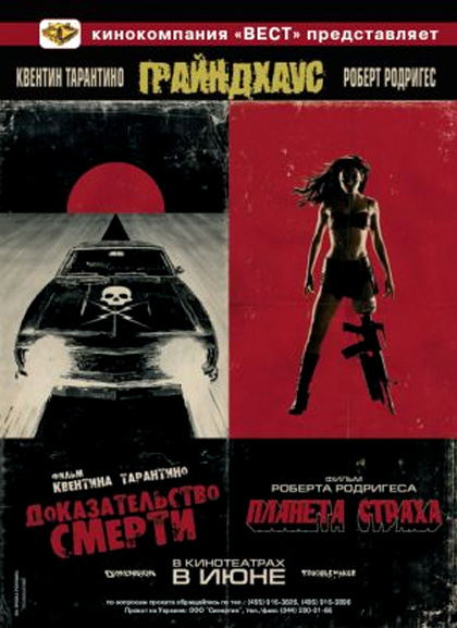 Poster Grindhouse - Planet Terror