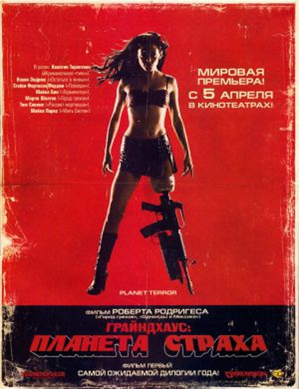 Poster Grindhouse - Planet Terror