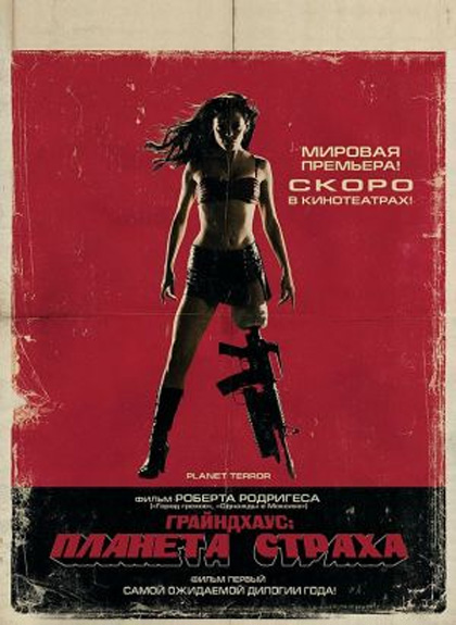 Poster Grindhouse - Planet Terror