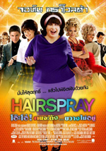 Poster Hairspray - Grasso  bello  n. 12