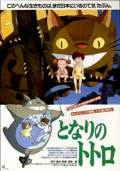 Poster Il mio vicino Totoro