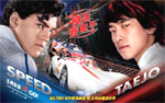 Poster Speed Racer  n. 19