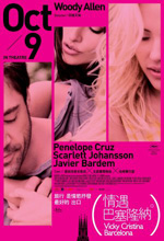 Poster Vicky Cristina Barcelona  n. 2