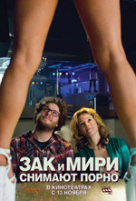 Poster Zack & Miri - Amore a primo sesso  n. 2