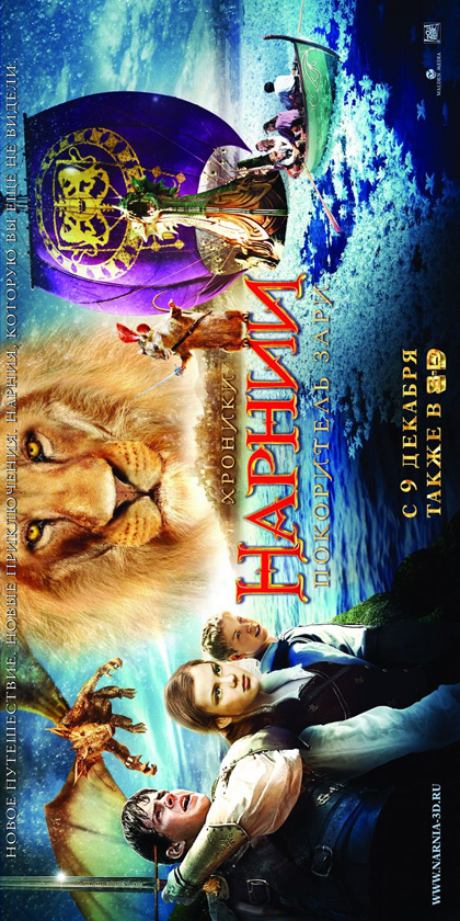 Poster Le Cronache di Narnia - Il viaggio del veliero