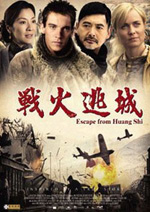 Poster The Children of Huang Shi  n. 12