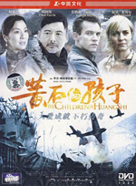 Poster The Children of Huang Shi  n. 5