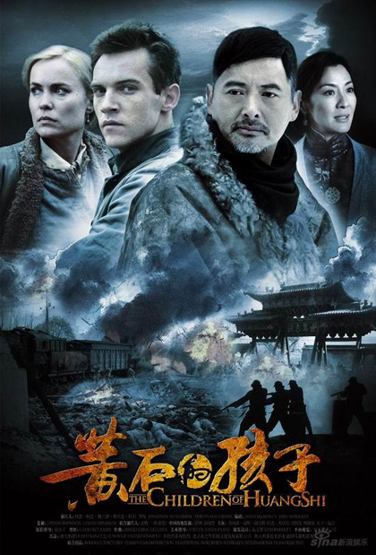 Locandina italiana The Children of Huang Shi