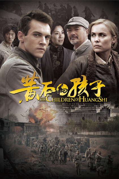 Poster The Children of Huang Shi