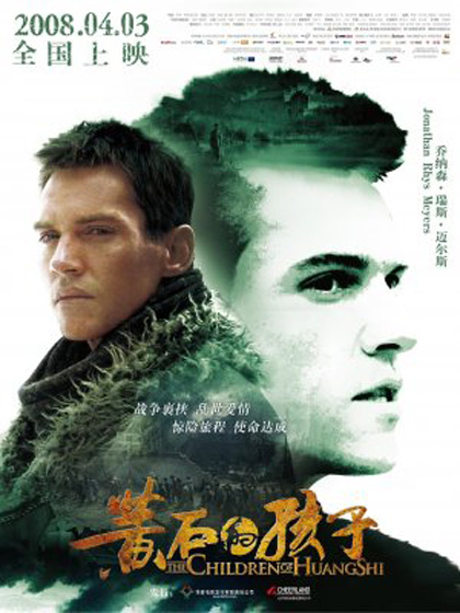Poster The Children of Huang Shi