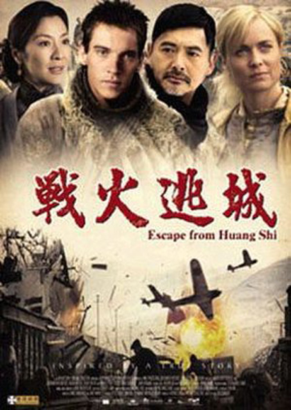 Poster The Children of Huang Shi
