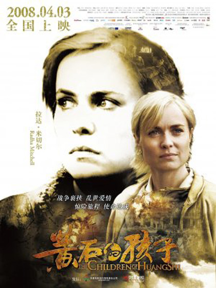 Poster The Children of Huang Shi