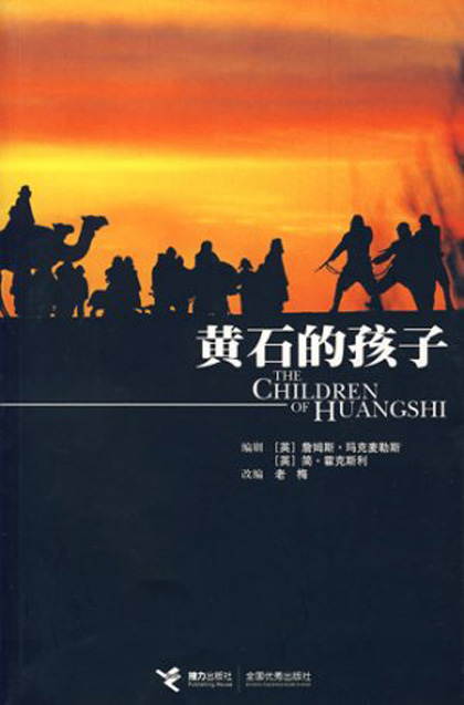 Poster The Children of Huang Shi