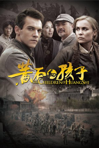 Poster The Children of Huang Shi