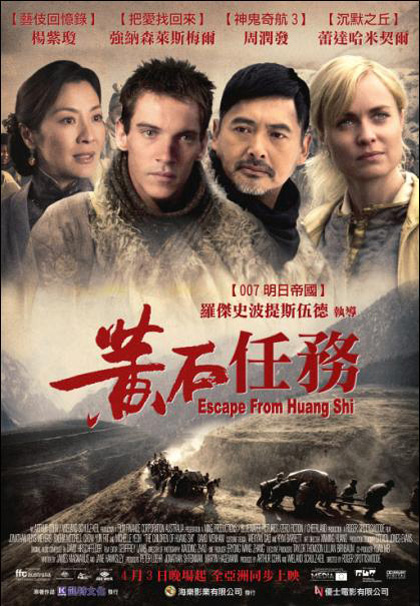 Poster The Children of Huang Shi