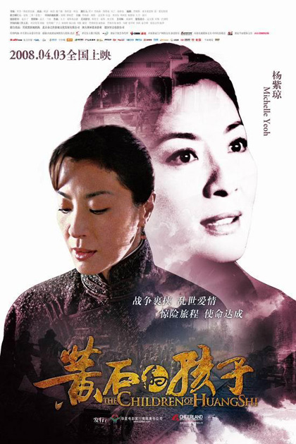 Poster The Children of Huang Shi