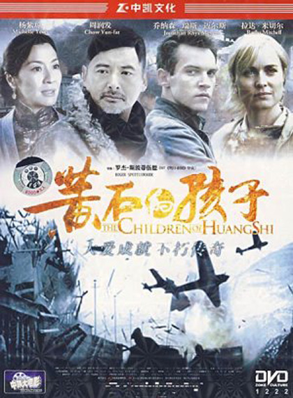 Poster The Children of Huang Shi