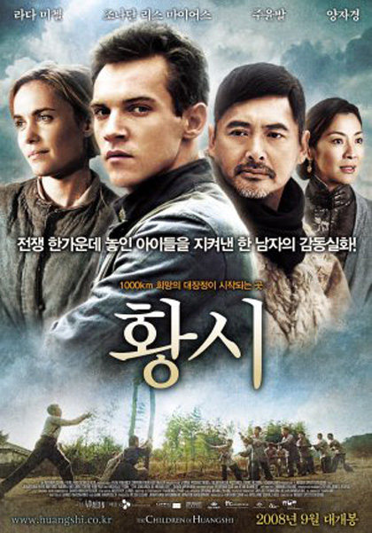 Poster The Children of Huang Shi