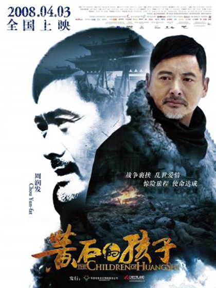 Poster The Children of Huang Shi