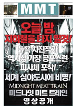 Poster The Midnight Meat Train  n. 5