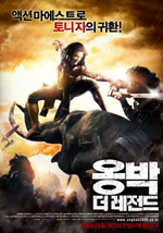 Poster Ong Bak 2 - La nascita del dragone  n. 8