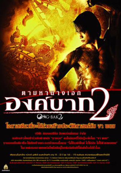 Poster Ong Bak 2 - La nascita del dragone