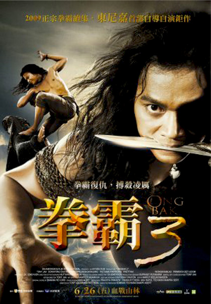 Poster Ong Bak 2 - La nascita del dragone