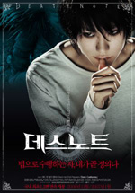 Poster Death Note  n. 4