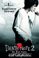 Poster Death Note: The Last Name  n. 11