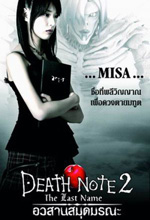 Poster Death Note: The Last Name  n. 13