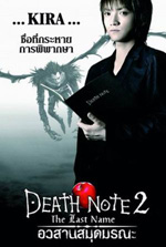 Poster Death Note: The Last Name  n. 14