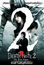 Poster Death Note: The Last Name  n. 7