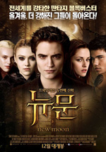 Poster The Twilight Saga: New Moon  n. 30