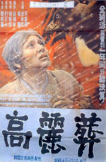 Poster Il funerale a Koryo  n. 0