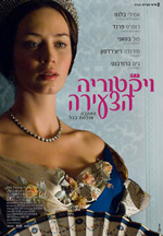 Poster The Young Victoria  n. 3