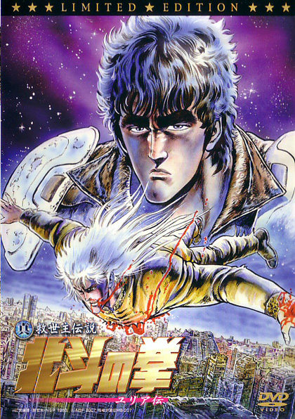 Poster Ken il guerriero - La leggenda di Julia