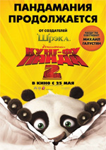 Poster Kung Fu Panda 2  n. 10