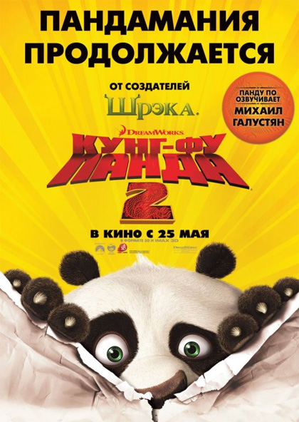 Poster Kung Fu Panda 2