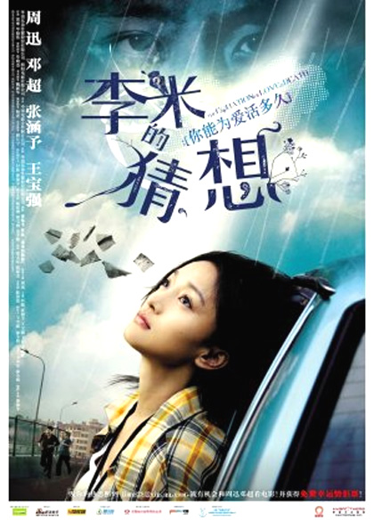 Locandina italiana The Equation of Love and Death