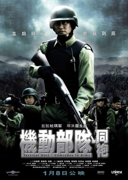 Locandina italiana Tactical Unit: Comrades in Arms