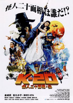 Poster K-20: Legend of the Mask  n. 1
