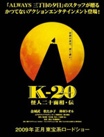 Poster K-20: Legend of the Mask  n. 2