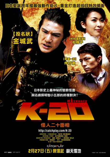 Poster K-20: Legend of the Mask