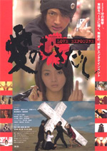 Poster Love Exposure  n. 0