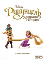 Poster Rapunzel - L'Intreccio della Torre  n. 20