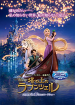 Poster Rapunzel - L'Intreccio della Torre  n. 9