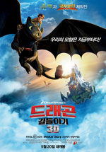 Poster Dragon Trainer  n. 13