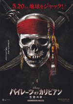 Poster Pirati dei Caraibi - Oltre i confini del mare  n. 2