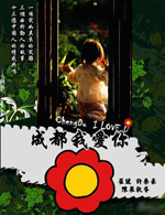Poster Chengdu, i Love You  n. 0
