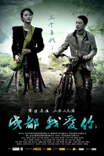 Poster Chengdu, i Love You  n. 4